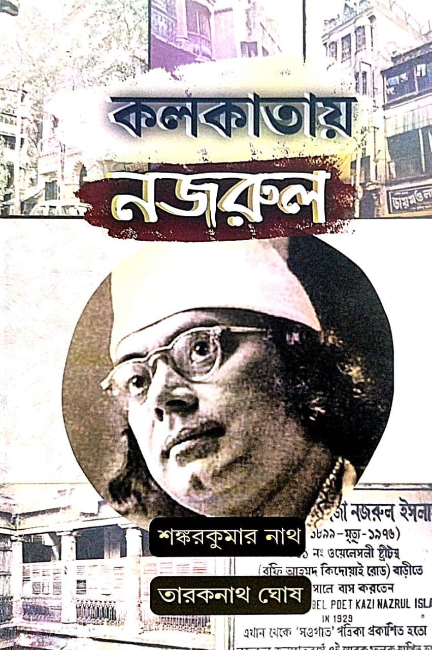 Kolkatay Najrul (Bengali Version) - Retail Maharaj