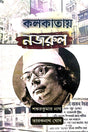 Kolkatay Najrul (Bengali Version) - Retail Maharaj
