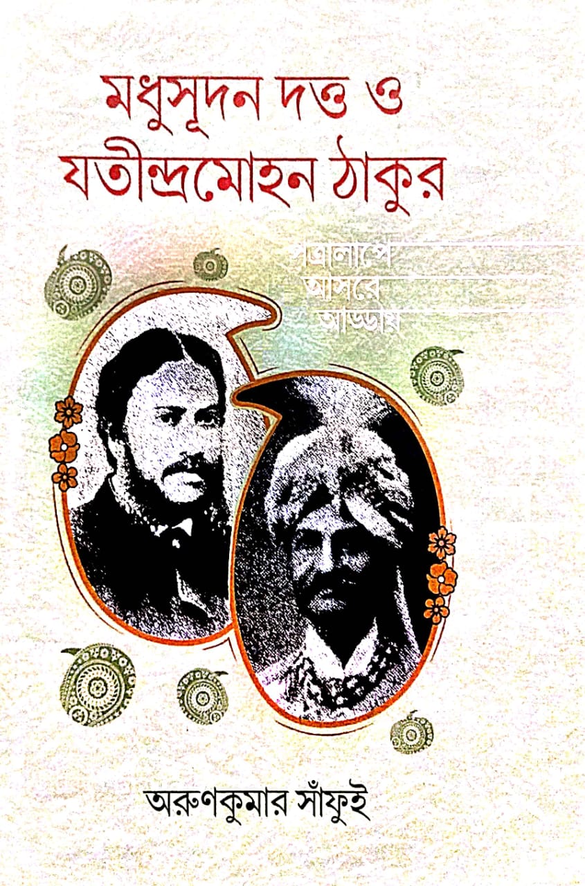 Madhusudan Dutta O Jatindramohan Thakur (Bengali Version) - Retail Maharaj