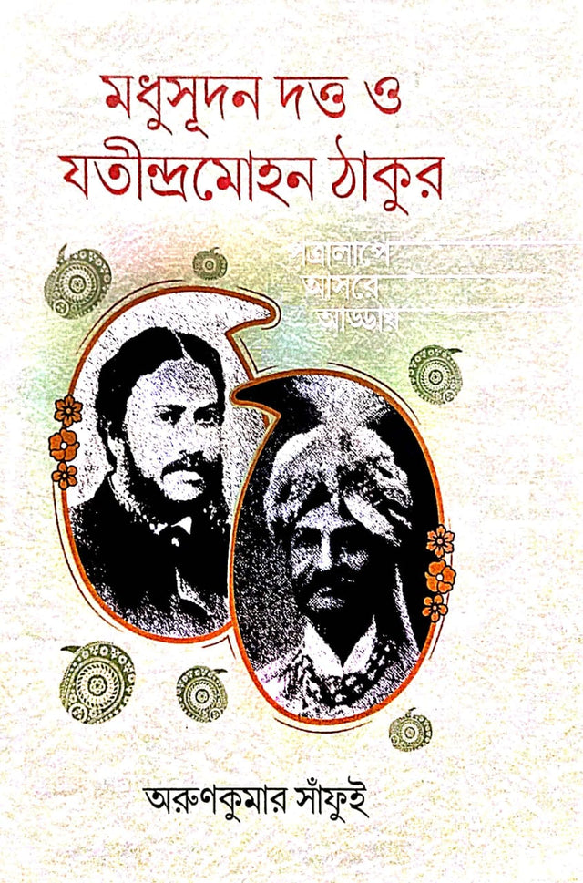 Madhusudan Dutta O Jatindramohan Thakur (Bengali Version) - Retail Maharaj