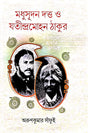 Madhusudan Dutta O Jatindramohan Thakur (Bengali Version) - Retail Maharaj