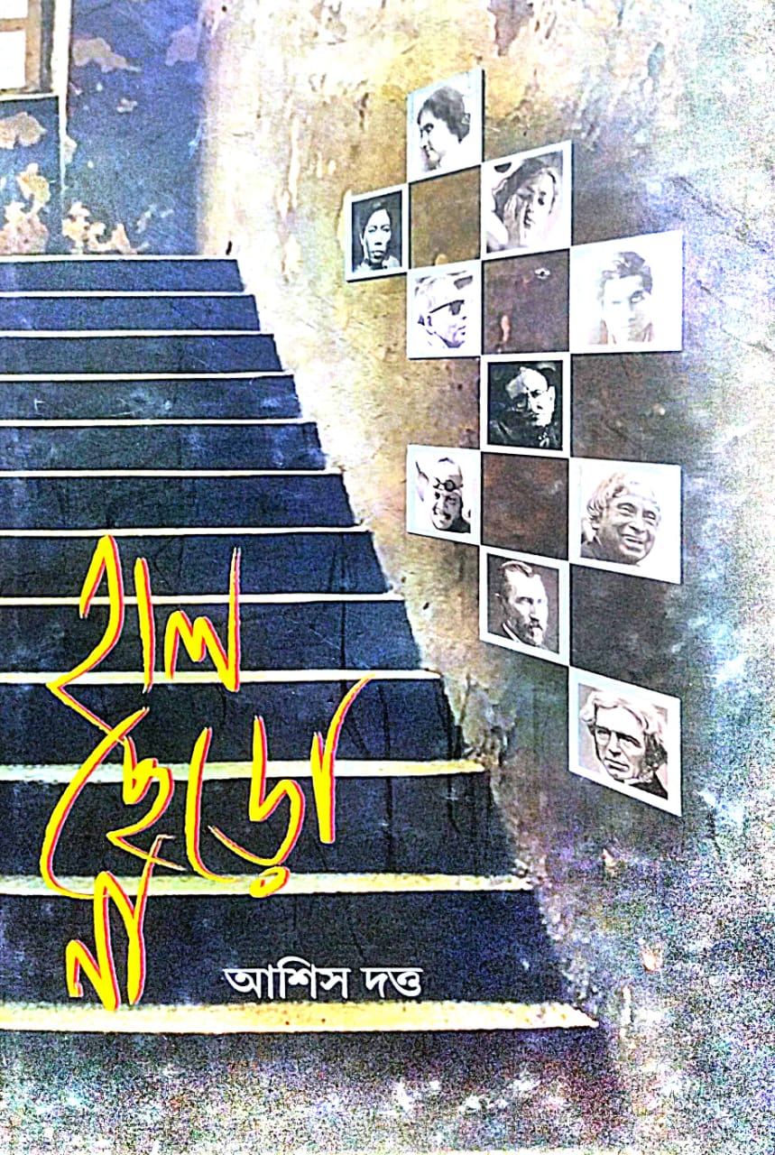 Hal Chero Na (Bengali Version) - Retail Maharaj