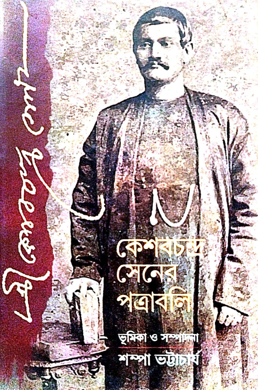 Keshab Sen Er Potraboli (Bengali Version) - Retail Maharaj