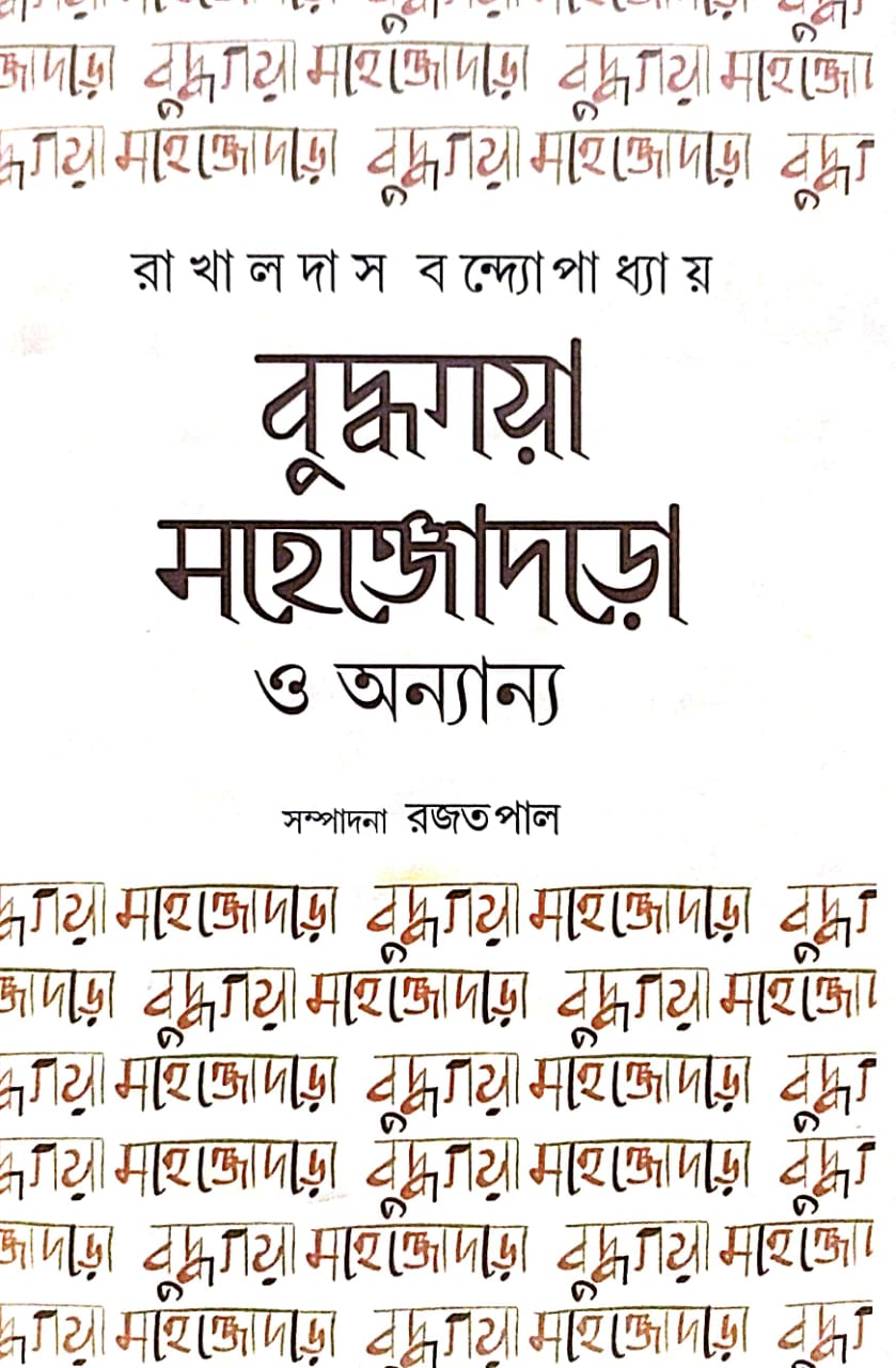 Buddhagoya Mahenjodaro O  Onnanyo (Bengali Version) - Retail Maharaj