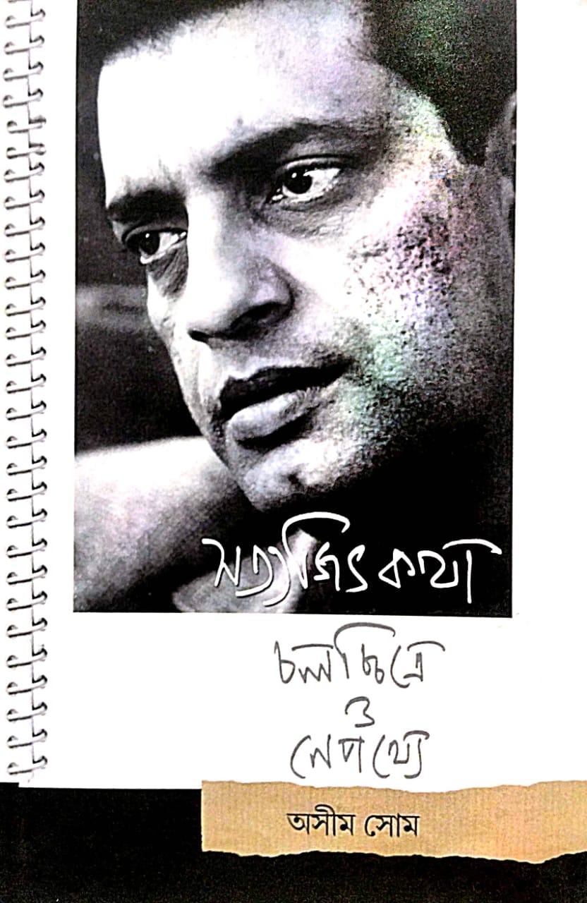 Satyajit Kotha (Bengali Version) - Retail Maharaj