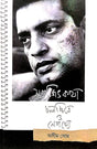 Satyajit Kotha (Bengali Version) - Retail Maharaj