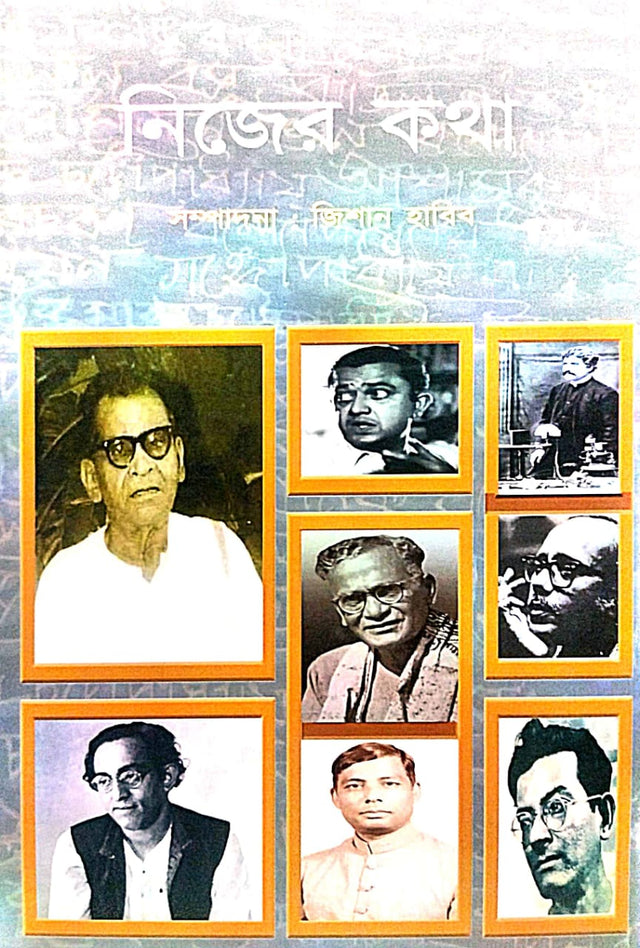 Nijer Kotha (Bengali Version) - Retail Maharaj