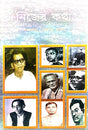 Nijer Kotha (Bengali Version) - Retail Maharaj