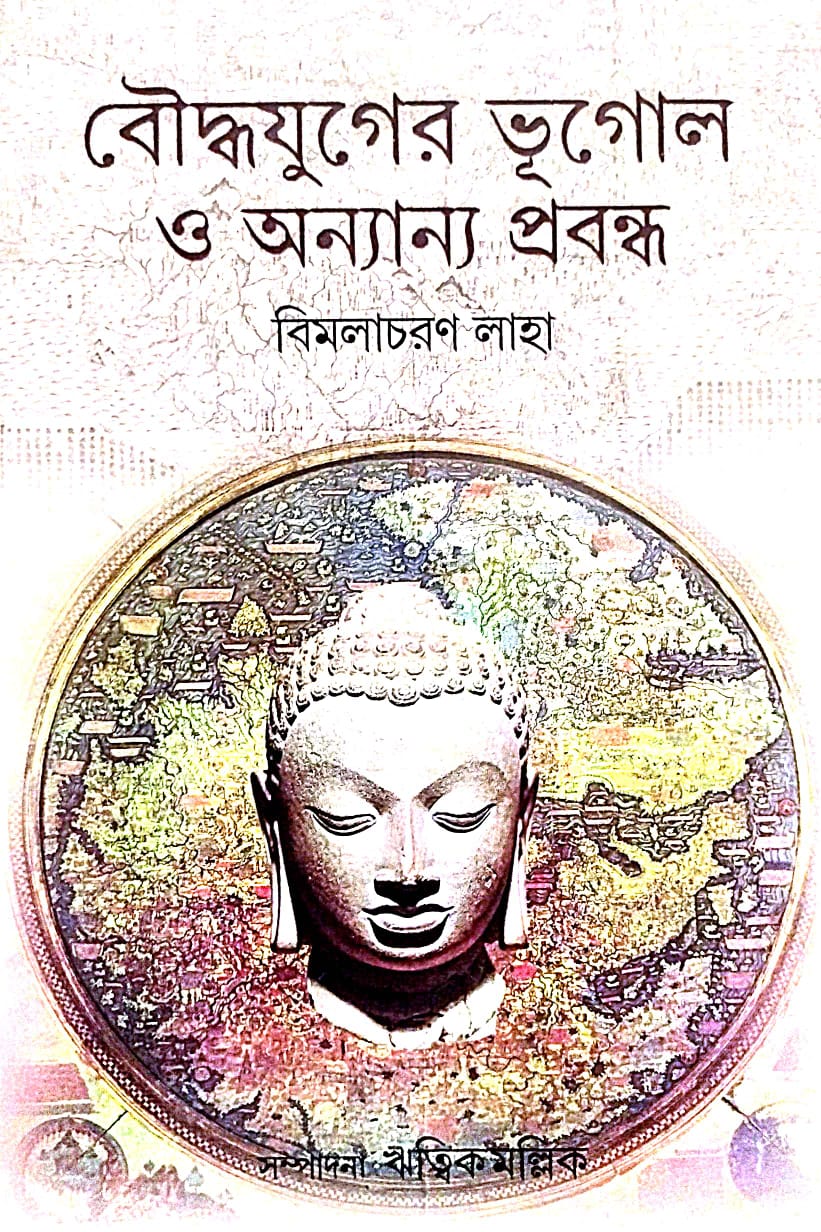 Bouddhajuger Bhugol O Annanyo Prabandha (Bengali Version) - Retail Maharaj