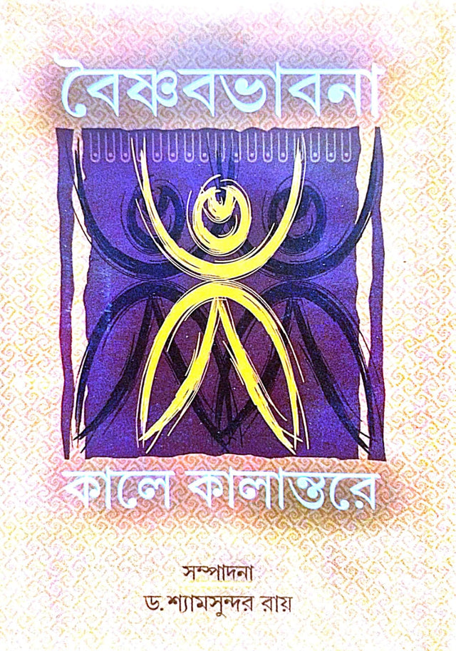 Baishnab Bhabna (Kale Kalantore) (Bengali Version) - Retail Maharaj