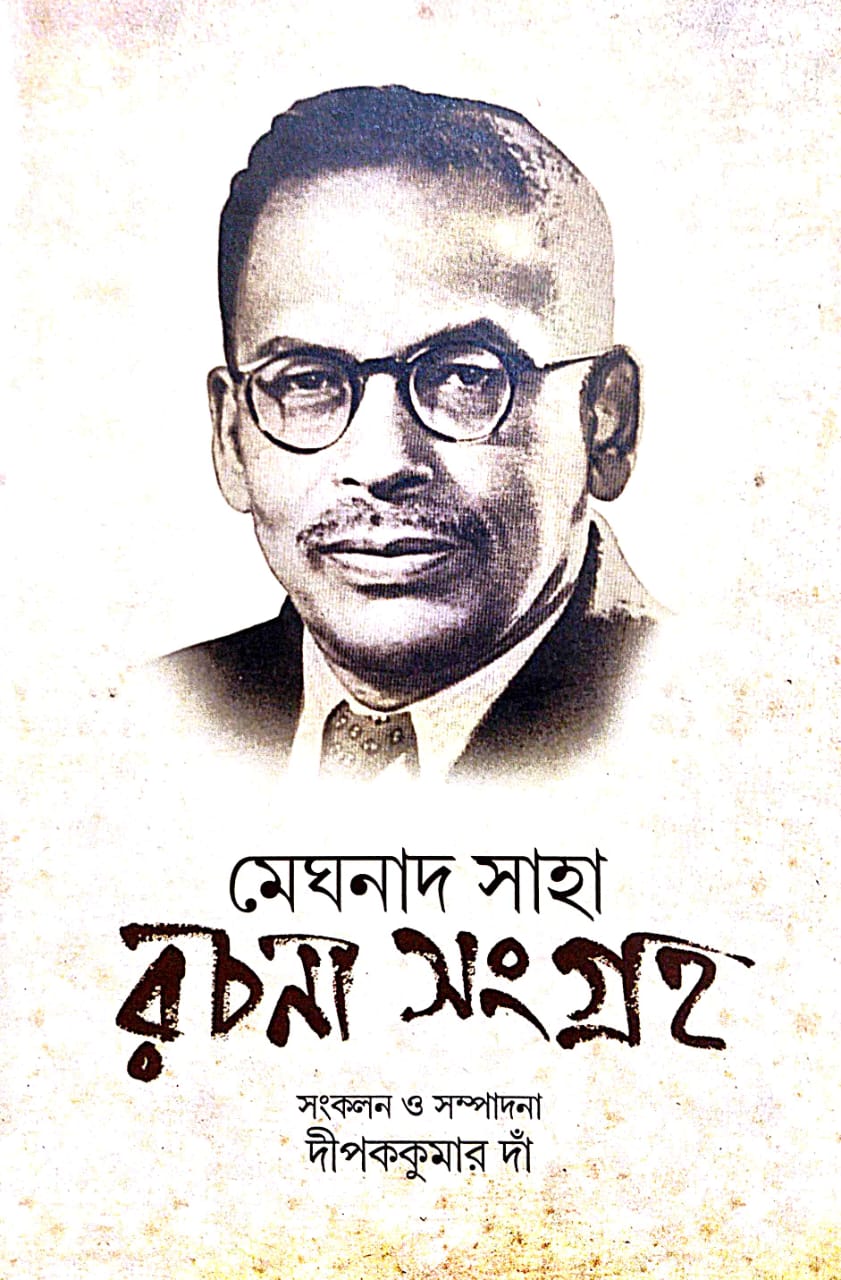 Meghnad Saha Rachana Sangraha (Bengali Version) - Retail Maharaj