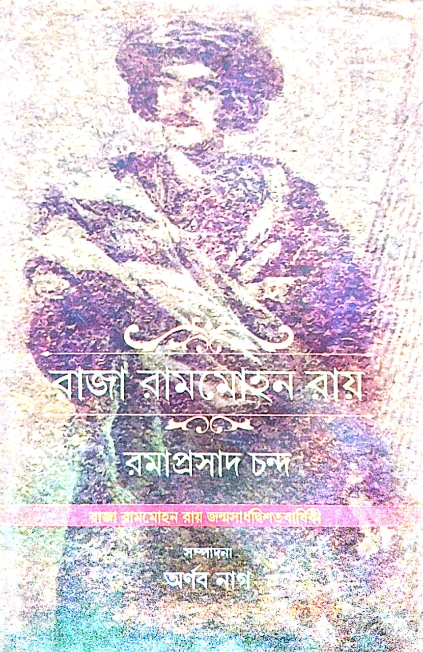 Raja Ramohan Ray (Bengali Version) - Retail Maharaj
