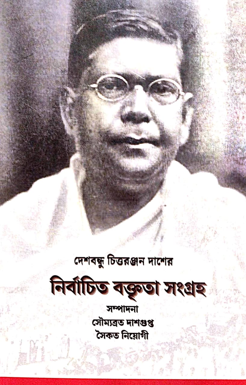 Deshbandhu Chittaranjan Daser Nirbachita Baktrita Sangraha (Bengali Version) - Retail Maharaj