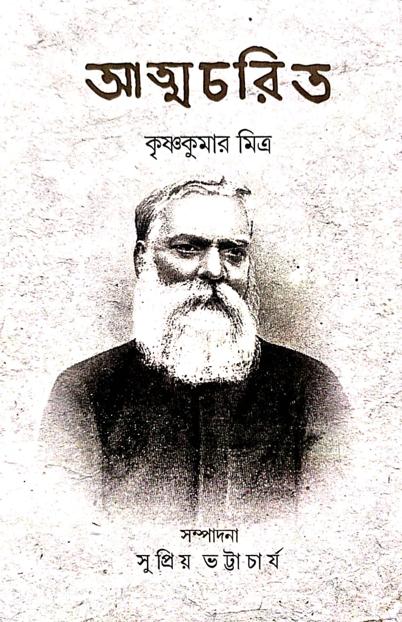 Atmachorit (Bengali Version) - Retail Maharaj