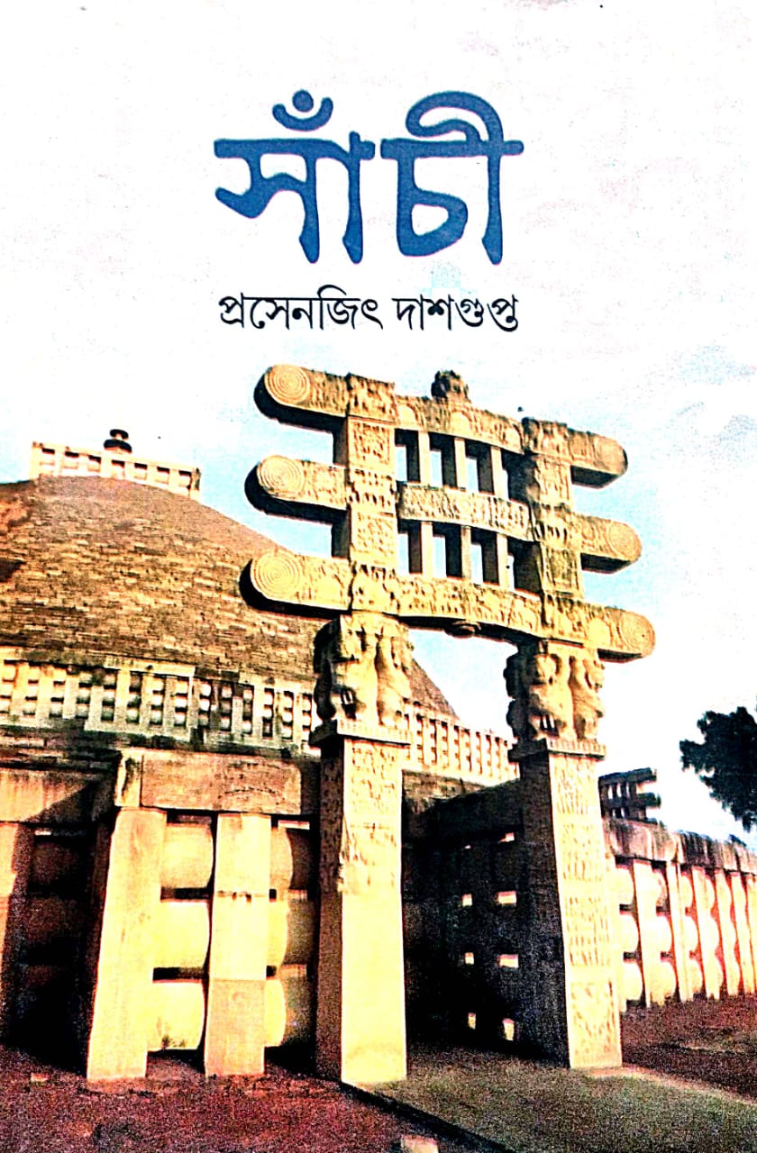 Sanchi (Bengali Version) - Retail Maharaj