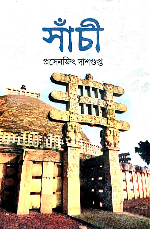 Sanchi (Bengali Version) - Retail Maharaj