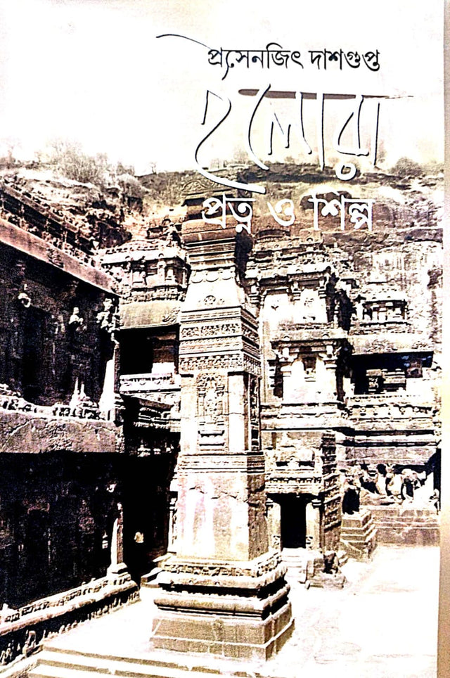 Ellora Pratna O Shilpo (Bengali Version) - Retail Maharaj