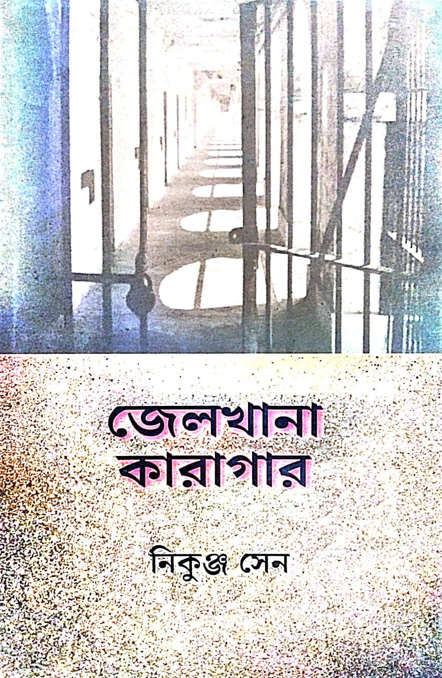 Jelkhana Karagar (Bengali Version) - Retail Maharaj