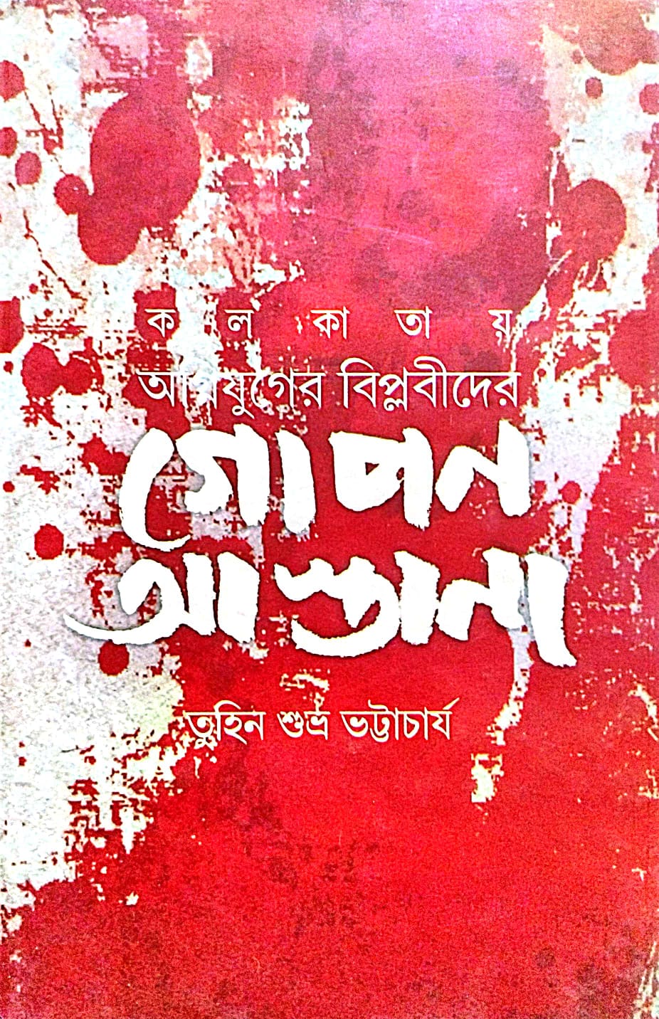 Kolkatay Agniyuger Biplabider Gopon Aastana (Bengali Version) - Retail Maharaj