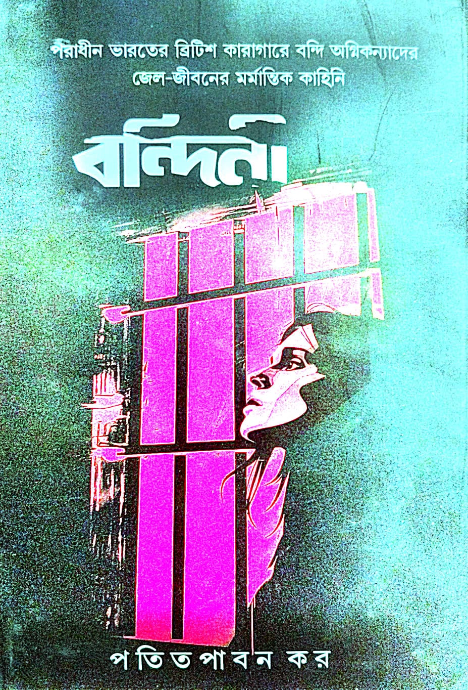 Bandini (Bengali Version) - Retail Maharaj