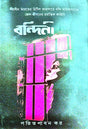 Bandini (Bengali Version) - Retail Maharaj