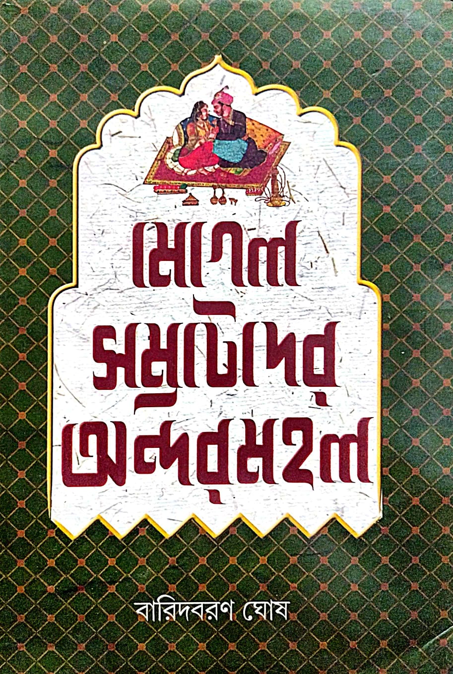 Mogol Samratder Andarmahal (Bengali Version) - Retail Maharaj