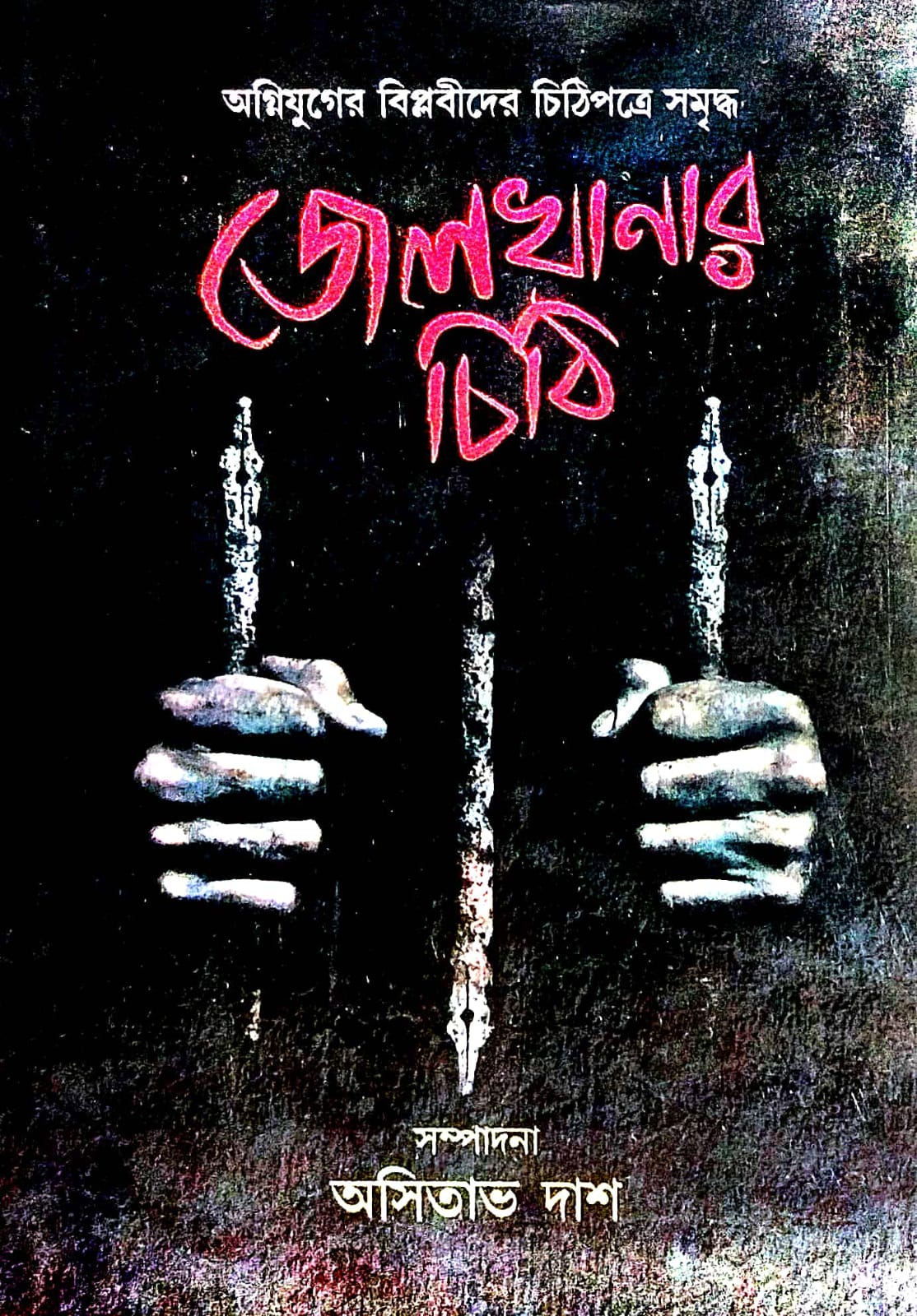 Jekhanar Chithi (Bengali Version) - Retail Maharaj