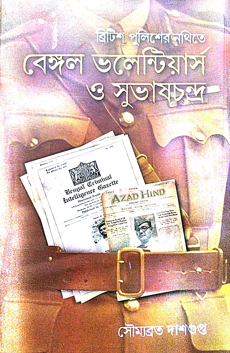 British Policer Nothite Bengal Volenteers O Subhaschandra (Bengali Version) - Retail Maharaj