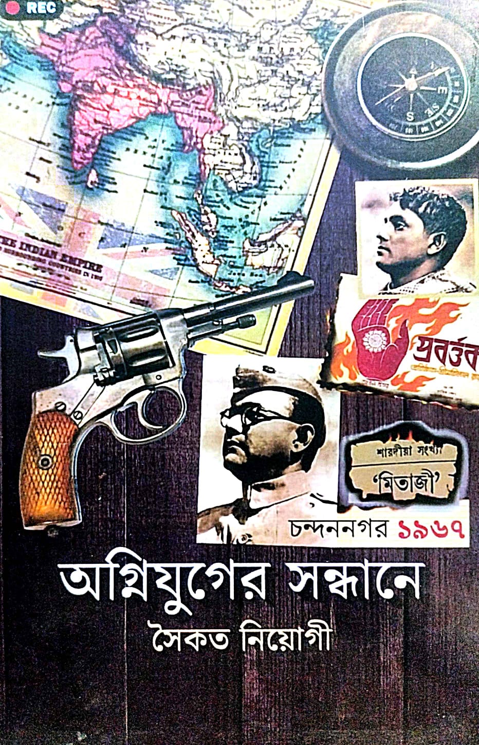 Aginuyger Sandhane (Bengali Version) - Retail Maharaj