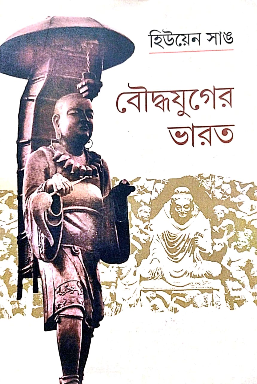 Bouddhajuger Bharot (Bengali Version) - Retail Maharaj