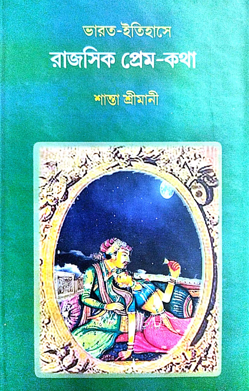 Bharot Itihase Rajoshik Prem-Kotha (Bengali Version) - Retail Maharaj