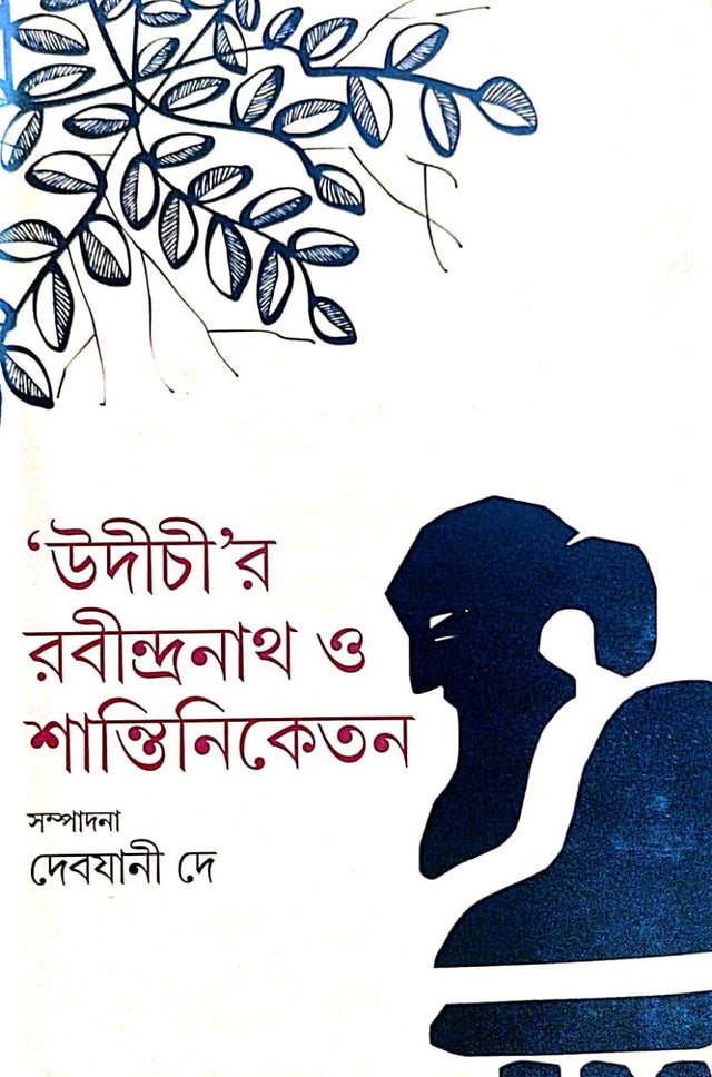 Udichir Rabindranath O Shantiniketan (Bengali Version) - Retail Maharaj