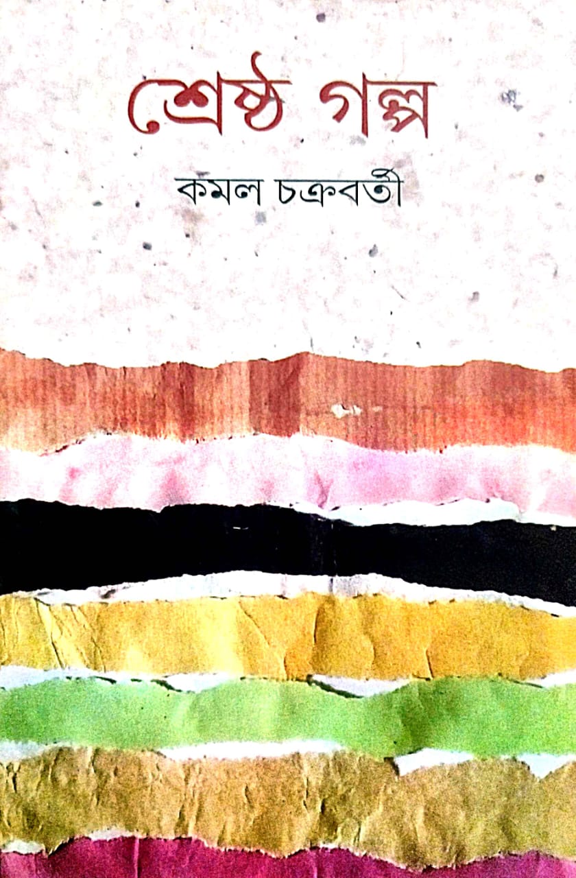 Srestho Golpo (Bengali Version) - Retail Maharaj