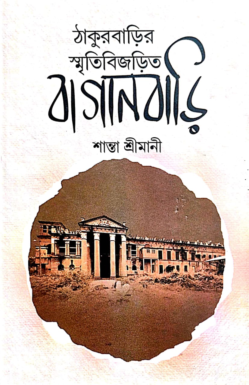 Thakurbarir Smritibijarito Baganbari (Bengali Version) - Retail Maharaj