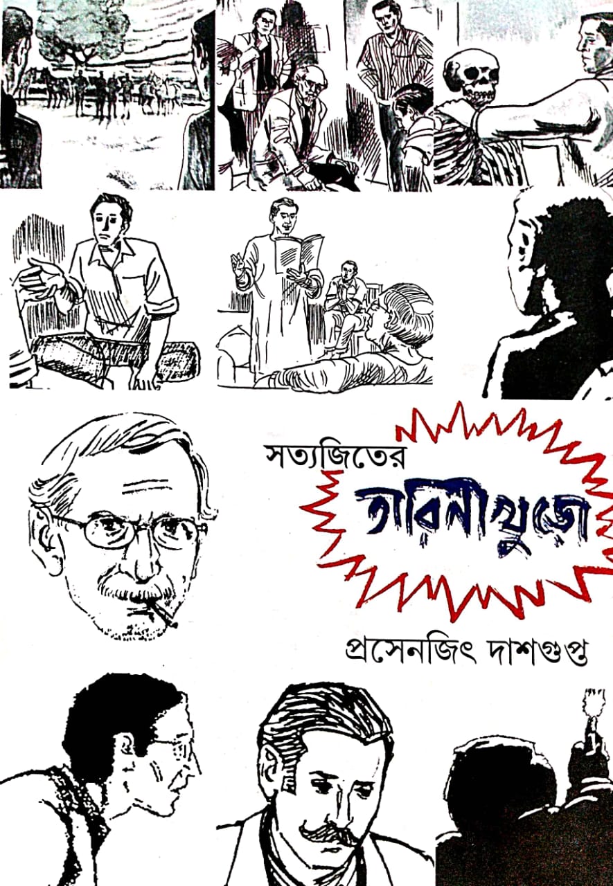 Satyajiter Tarinikhuro (Bengali Version) - Retail Maharaj