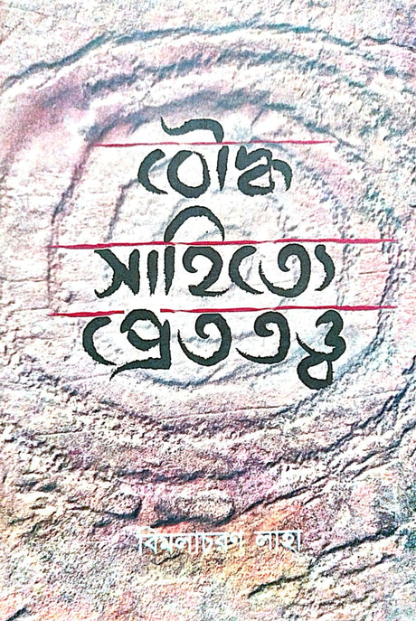 Bouddha Sahitye Pret-tattwo (Bengali Version) - Retail Maharaj