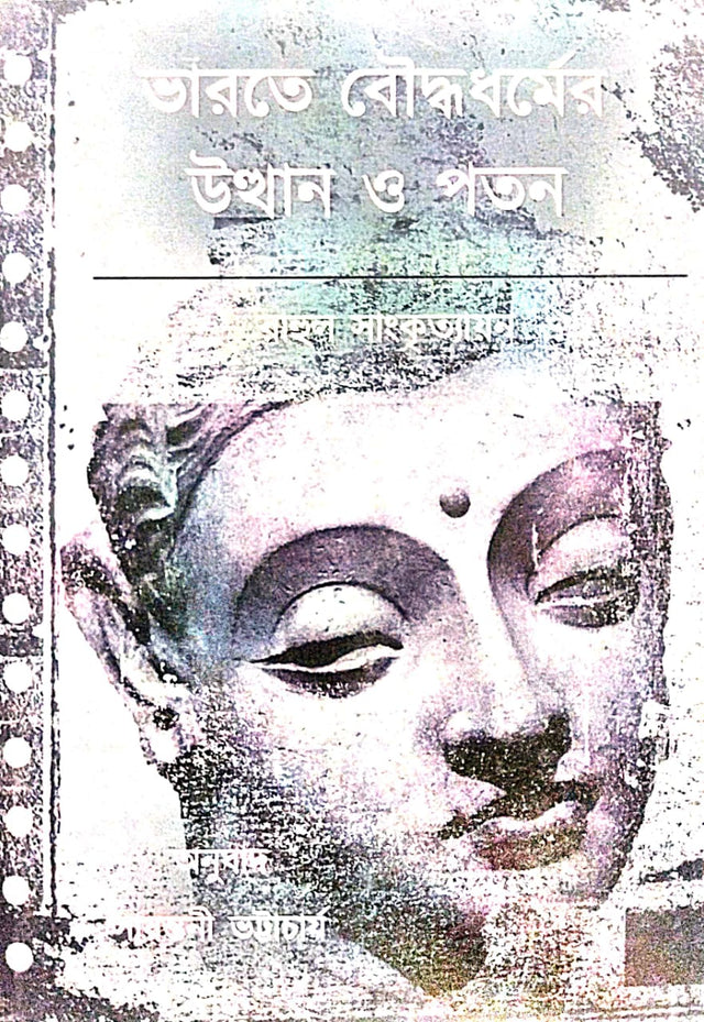 Bharote Bouddhadhormer Utthan O Poton (Bengali Version) - Retail Maharaj