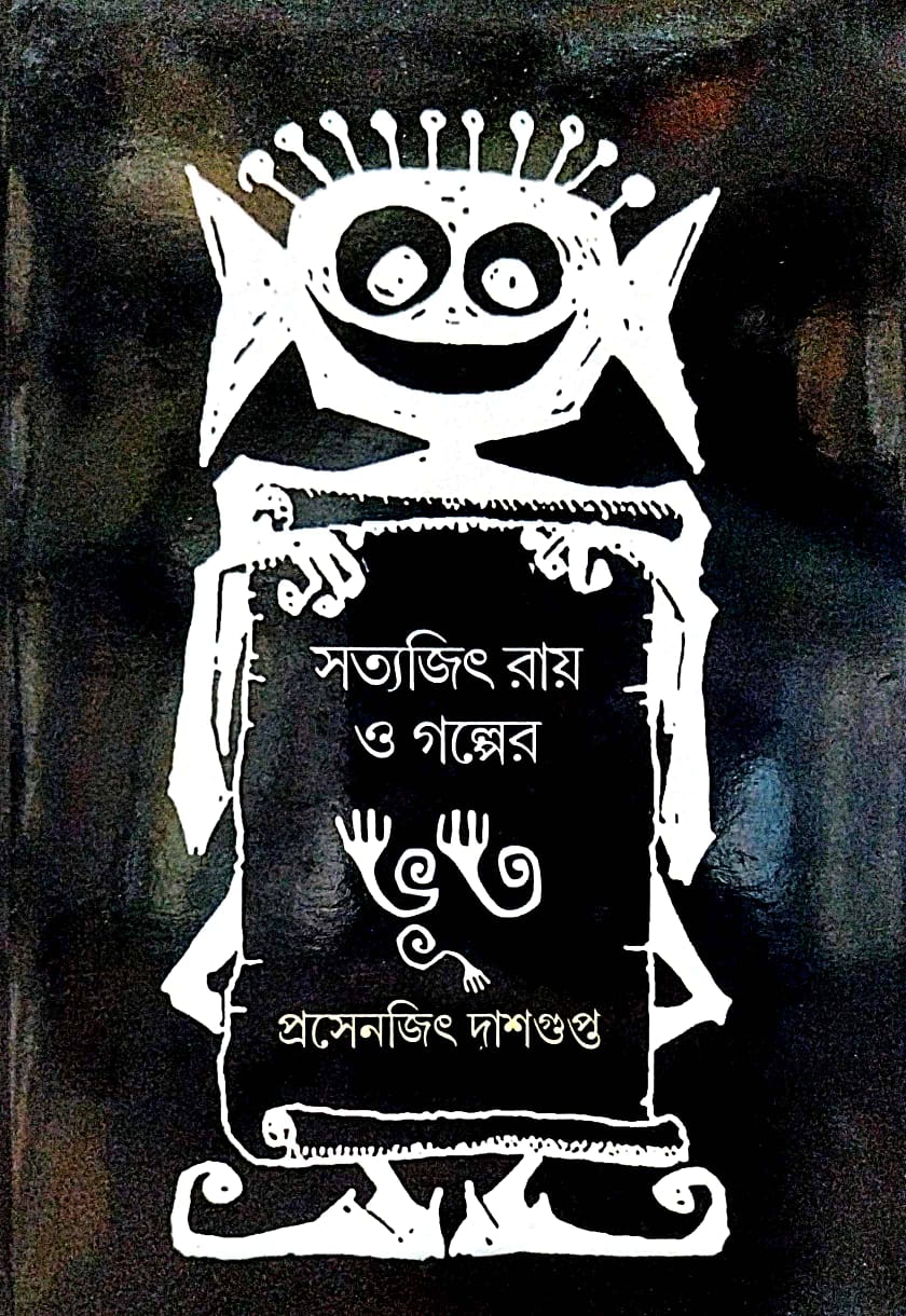 Satyajit Ray O Golper Bhoot (Bengali Version) - Retail Maharaj