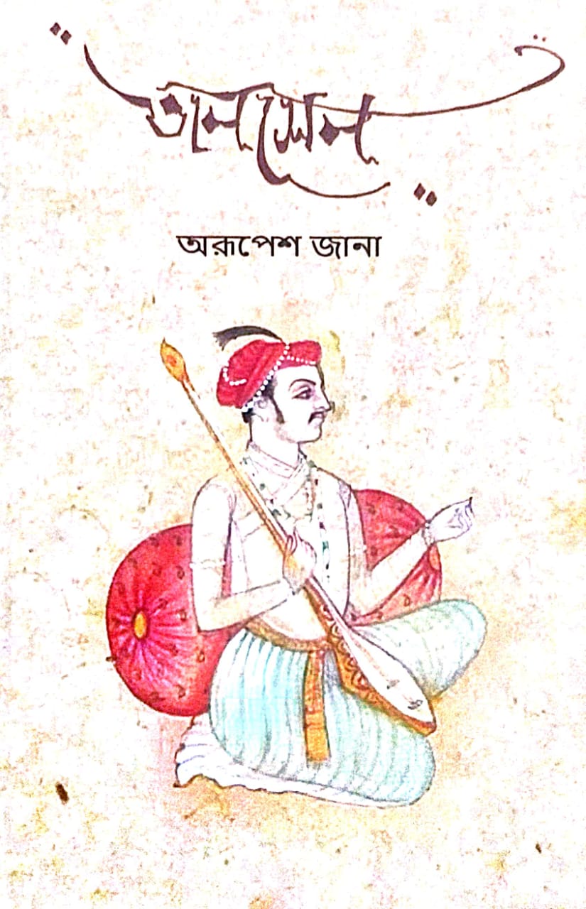 Tansen (Bengali Version) - Retail Maharaj
