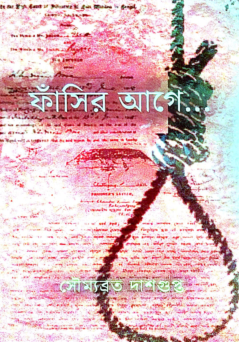 Phansir Aage (Bengali Version) - Retail Maharaj