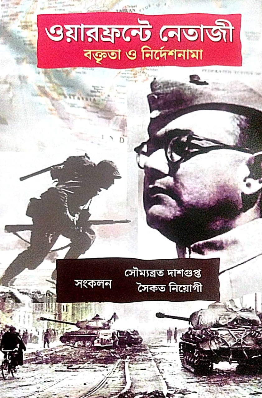 Warfronte Netaji Bakrita O Nirdeshnama (Bengali Version) - Retail Maharaj