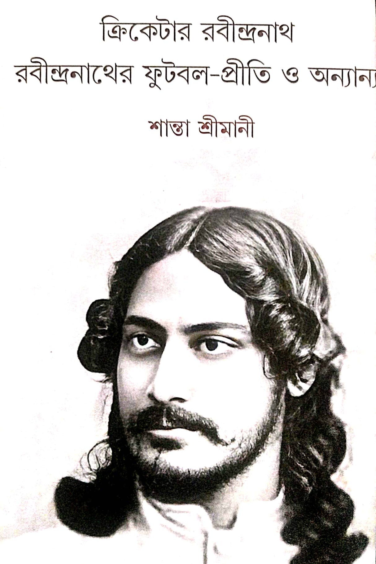 Cricketer Rabindranath Rabindranather Football Preeti O Onnaya (Bengali Version) - Retail Maharaj