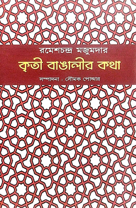 Kriti Bangalir Katha (Bengali Version) - Retail Maharaj