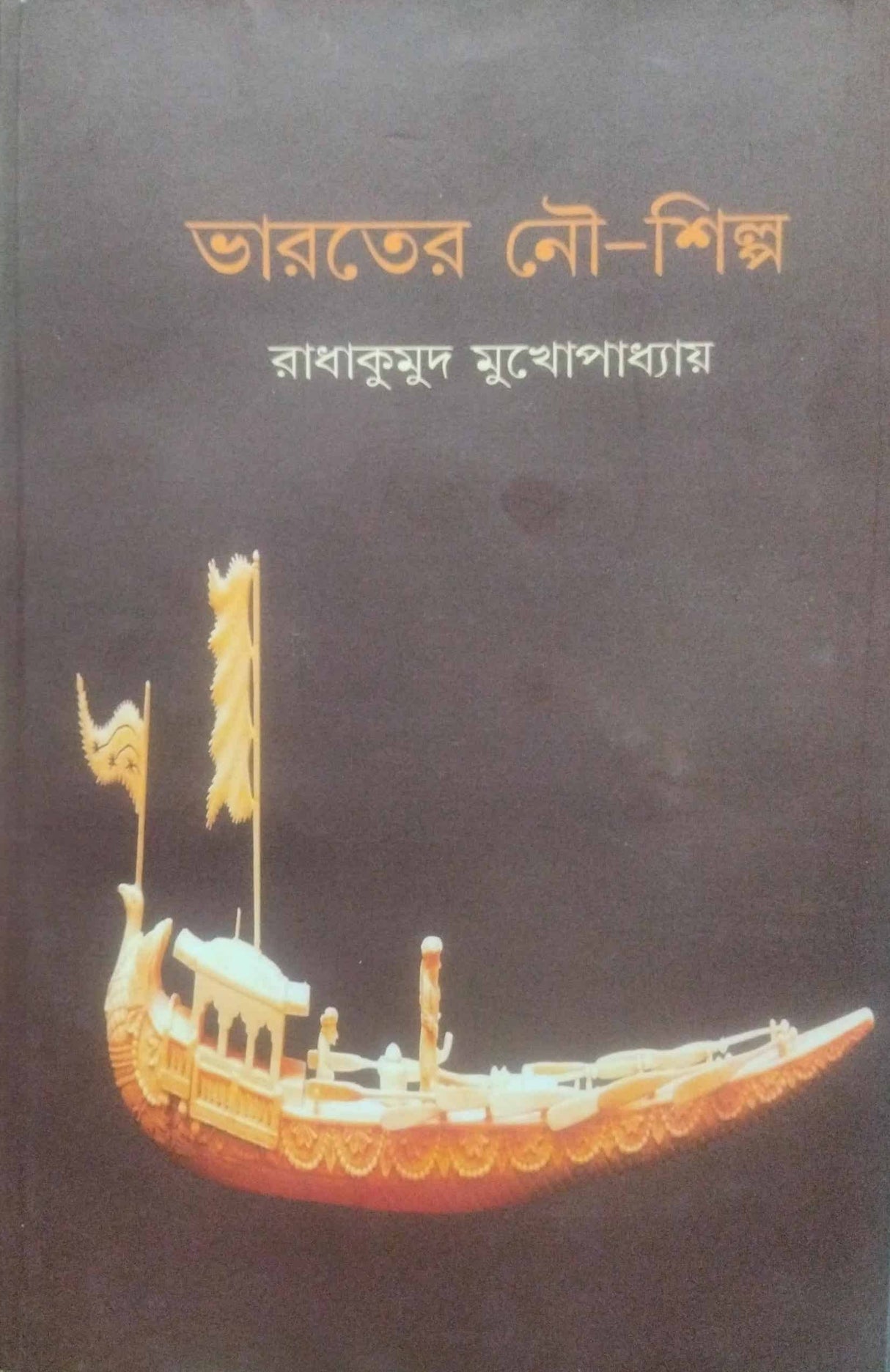 Bharater Nou-Shilpa (Bengali Version) - Retail Maharaj