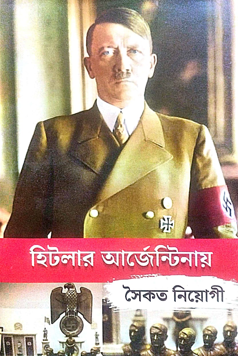 Hitlar Argentinay (Bengali Version) - Retail Maharaj