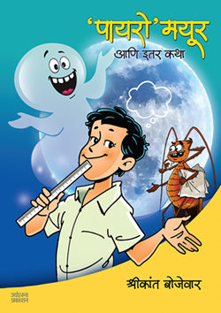 पायरो मयूर - Retail Maharaj