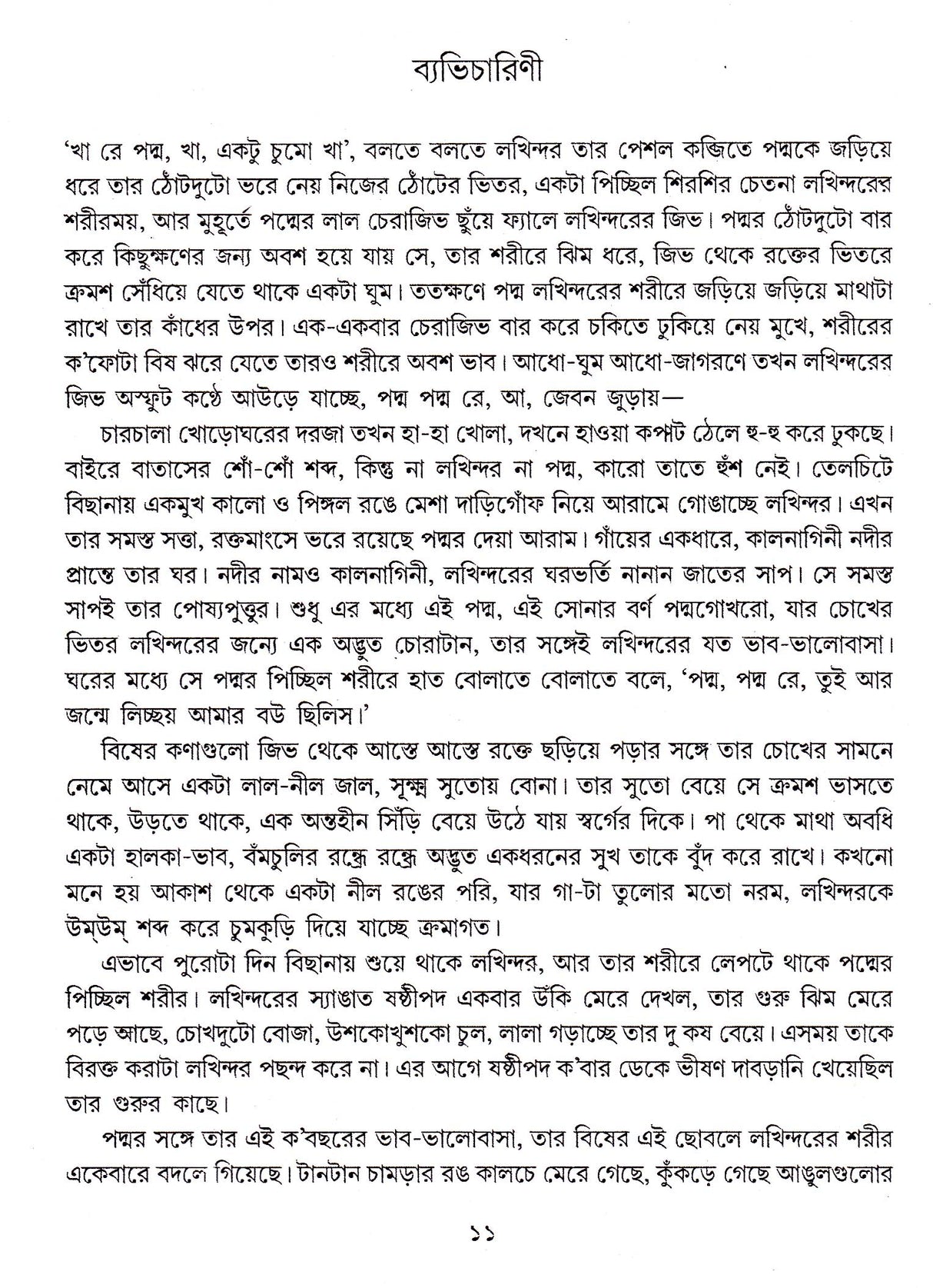 Sera Panchasti Galpa - Retail Maharaj