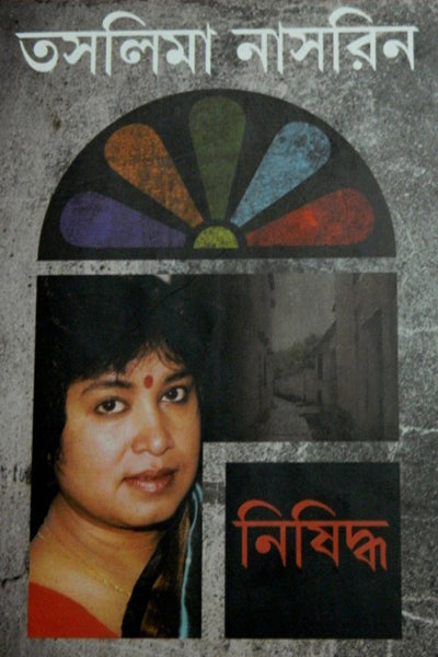 Nishiddho (Bengali Version) - Retail Maharaj