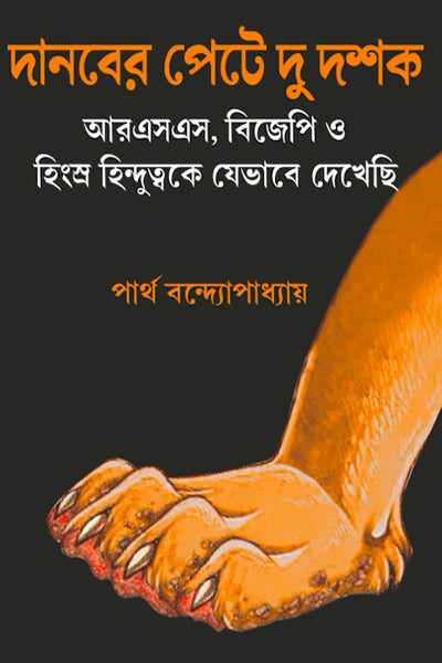 Danaber Pete Du Dashak (Bengali Version)