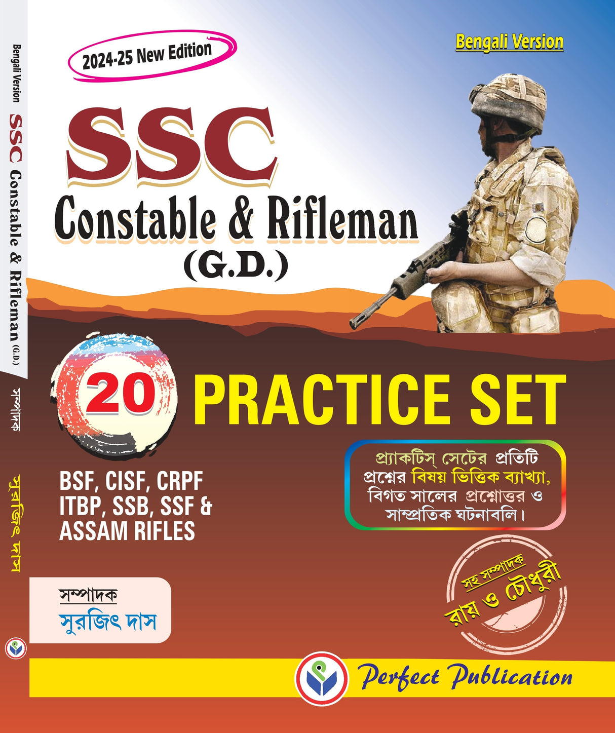 SSC CONSTABLE & RIFLEMAN GD PRACTICE SET - Retail Maharaj
